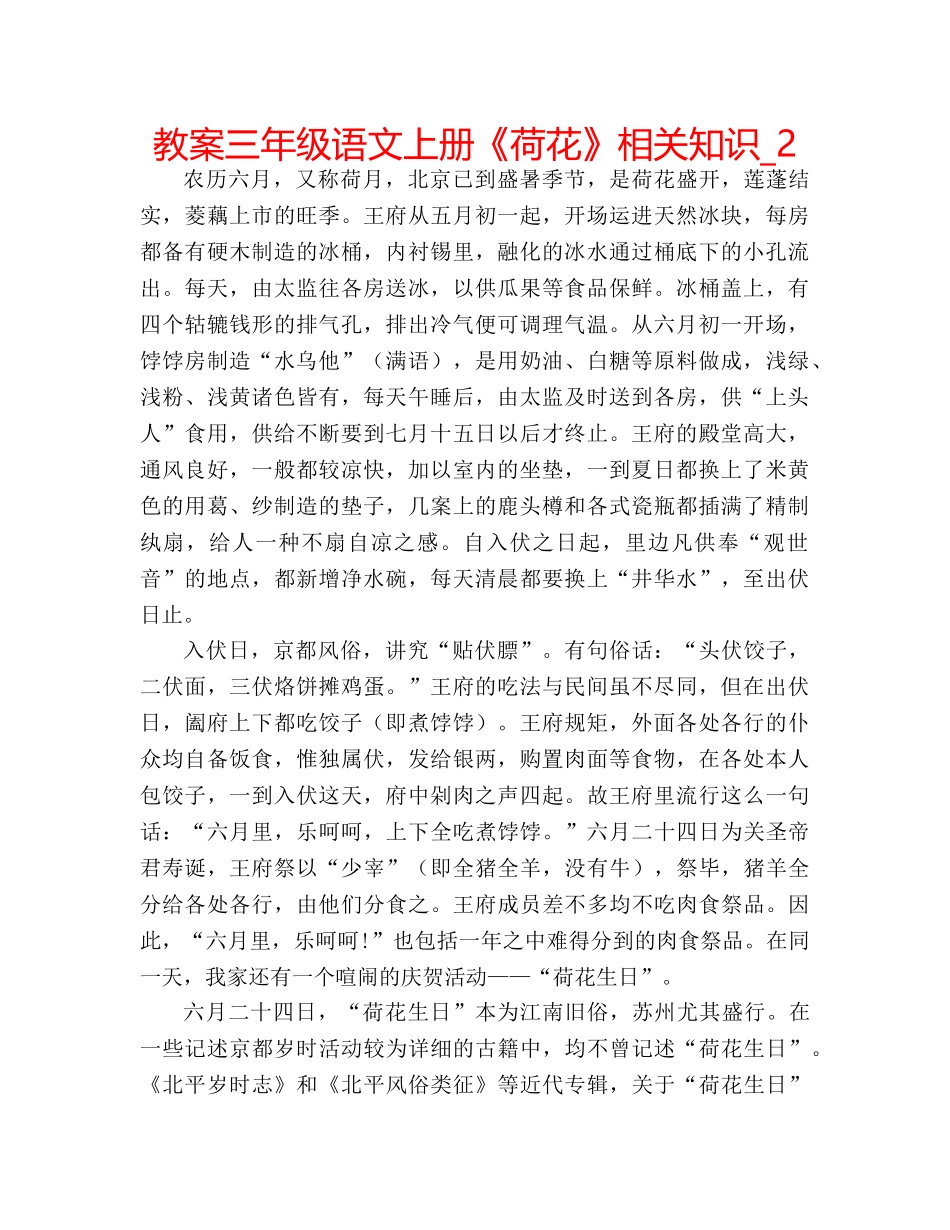 教案三年级语文上册《荷花》相关知识_2 _第1页