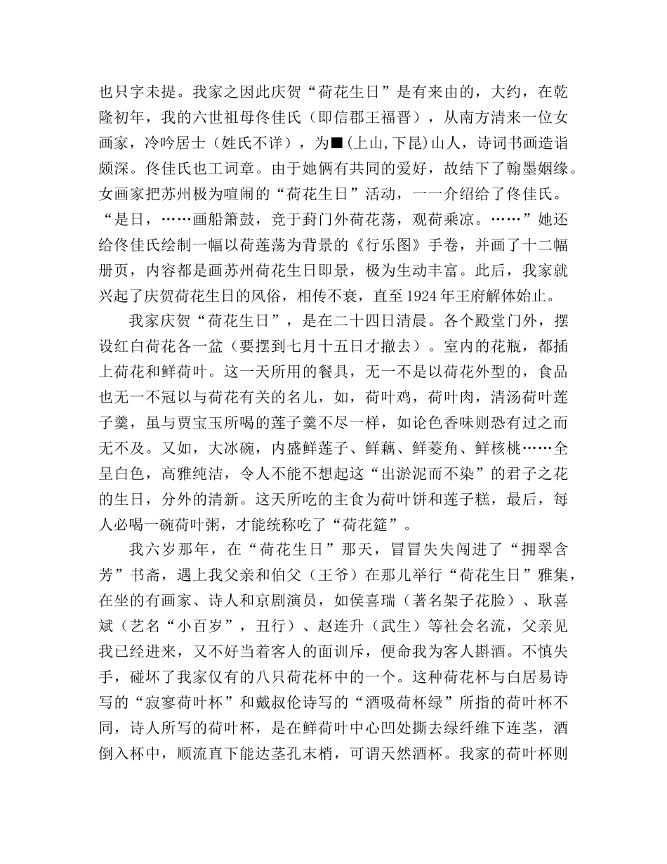 教案三年级语文上册《荷花》相关知识_2 _第2页