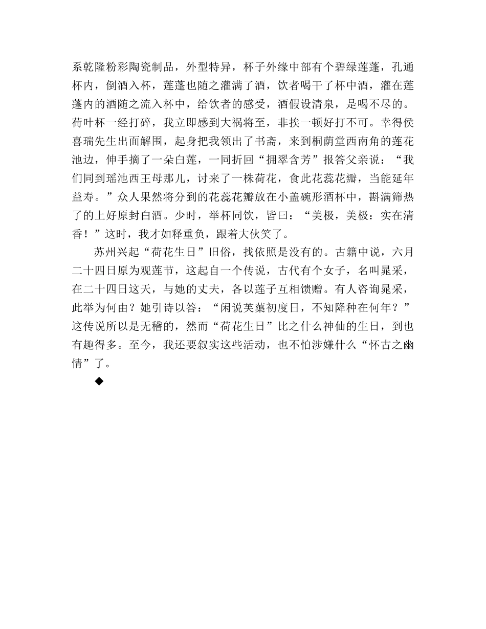 教案三年级语文上册《荷花》相关知识_2 _第3页