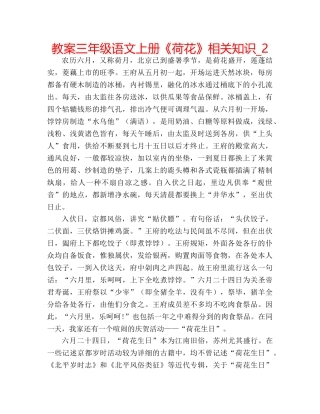 教案三年级语文上册《荷花》相关知识_2 