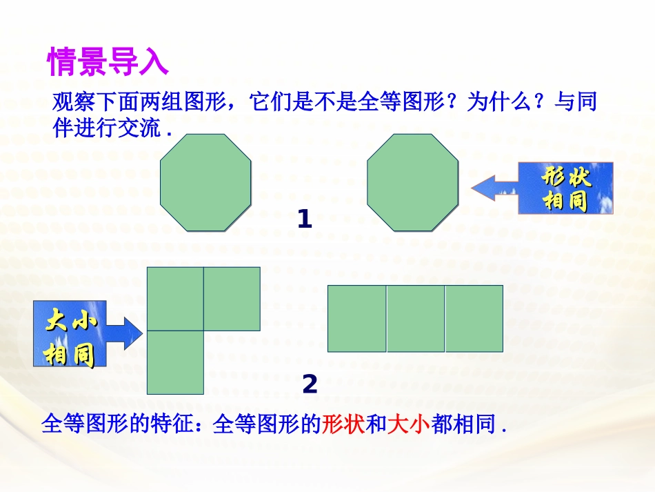全等三角形优秀课件_第3页