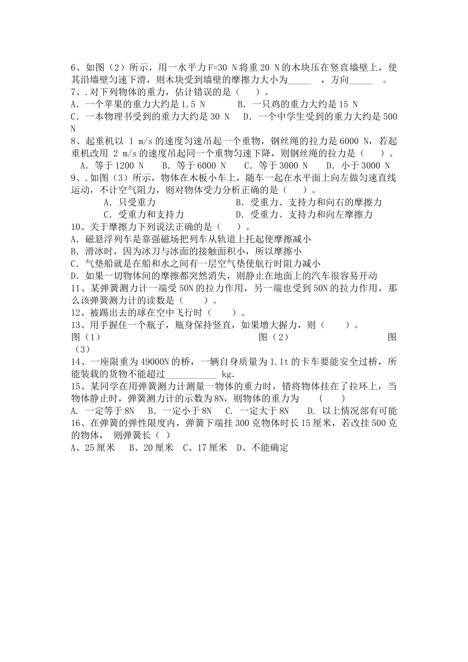 九级物理 第十三章力和机械复习学案无答案 人教新课标版_第2页