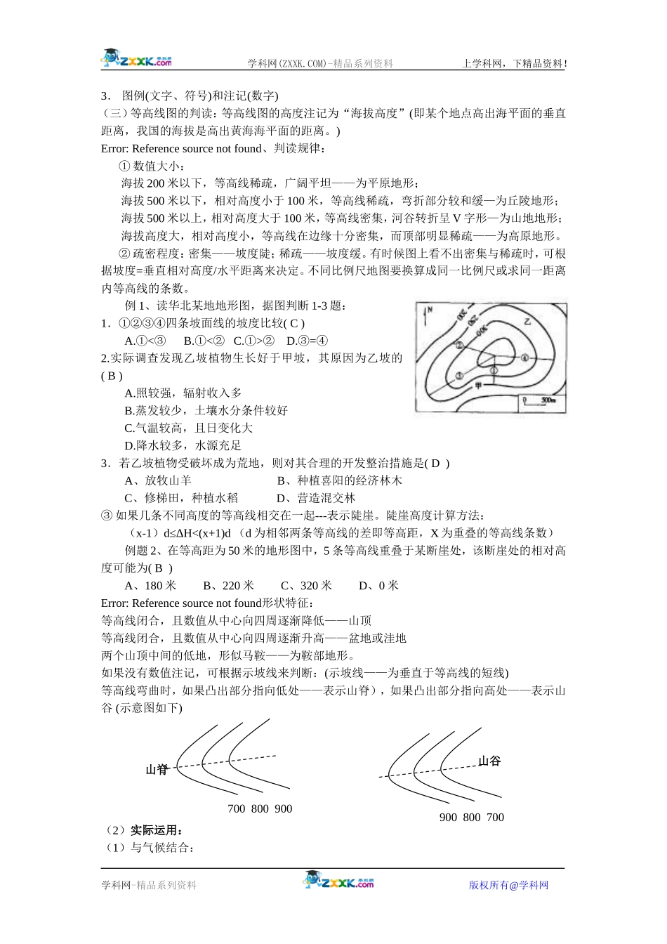 【人教版三维设计】2011年高考地理一轮复习：第2讲地图部分_第2页