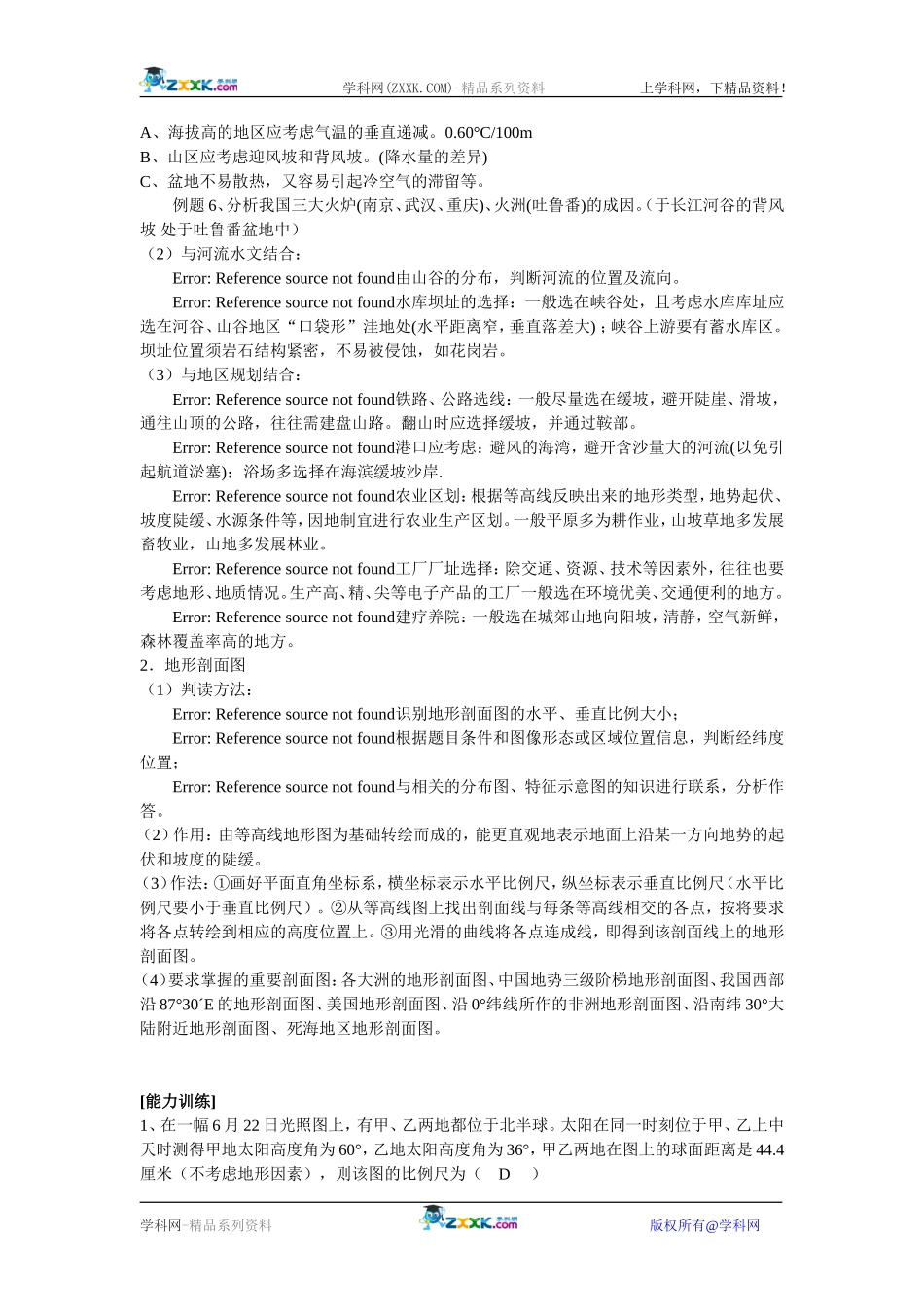 【人教版三维设计】2011年高考地理一轮复习：第2讲地图部分_第3页