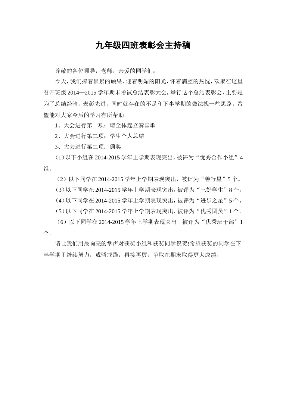 九年级四班表彰会程序_第1页