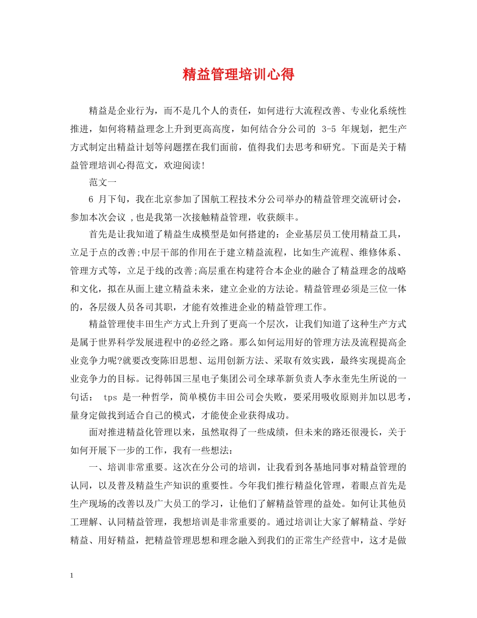 精益管理培训心得 _第1页