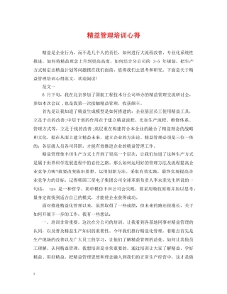 精益管理培训心得 