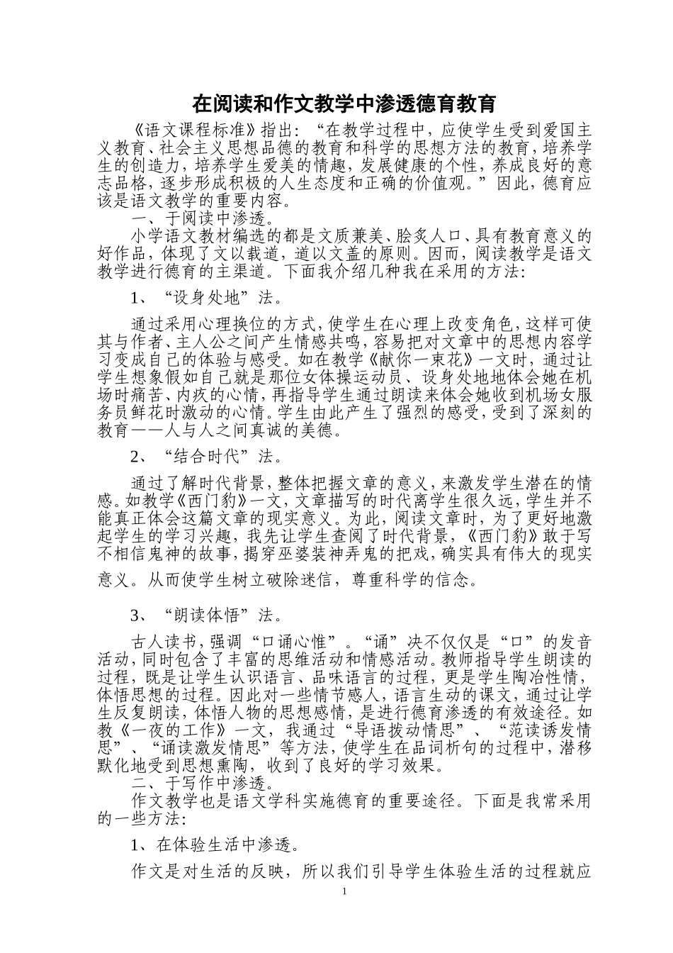 在阅读和作文教学中渗透德育教育_第2页