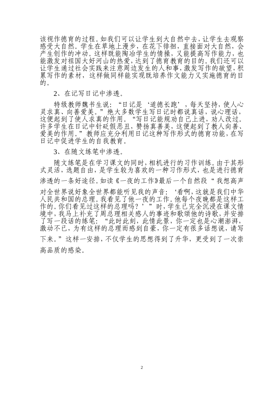 在阅读和作文教学中渗透德育教育_第3页