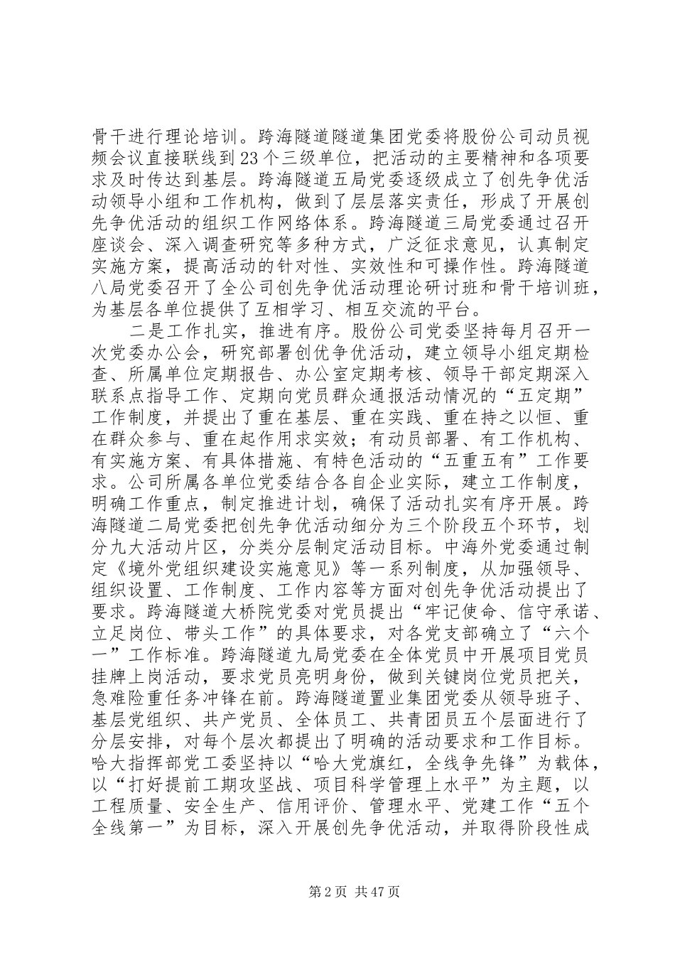 在创先争优活动推进会上的讲话发言[范文大全]_第2页