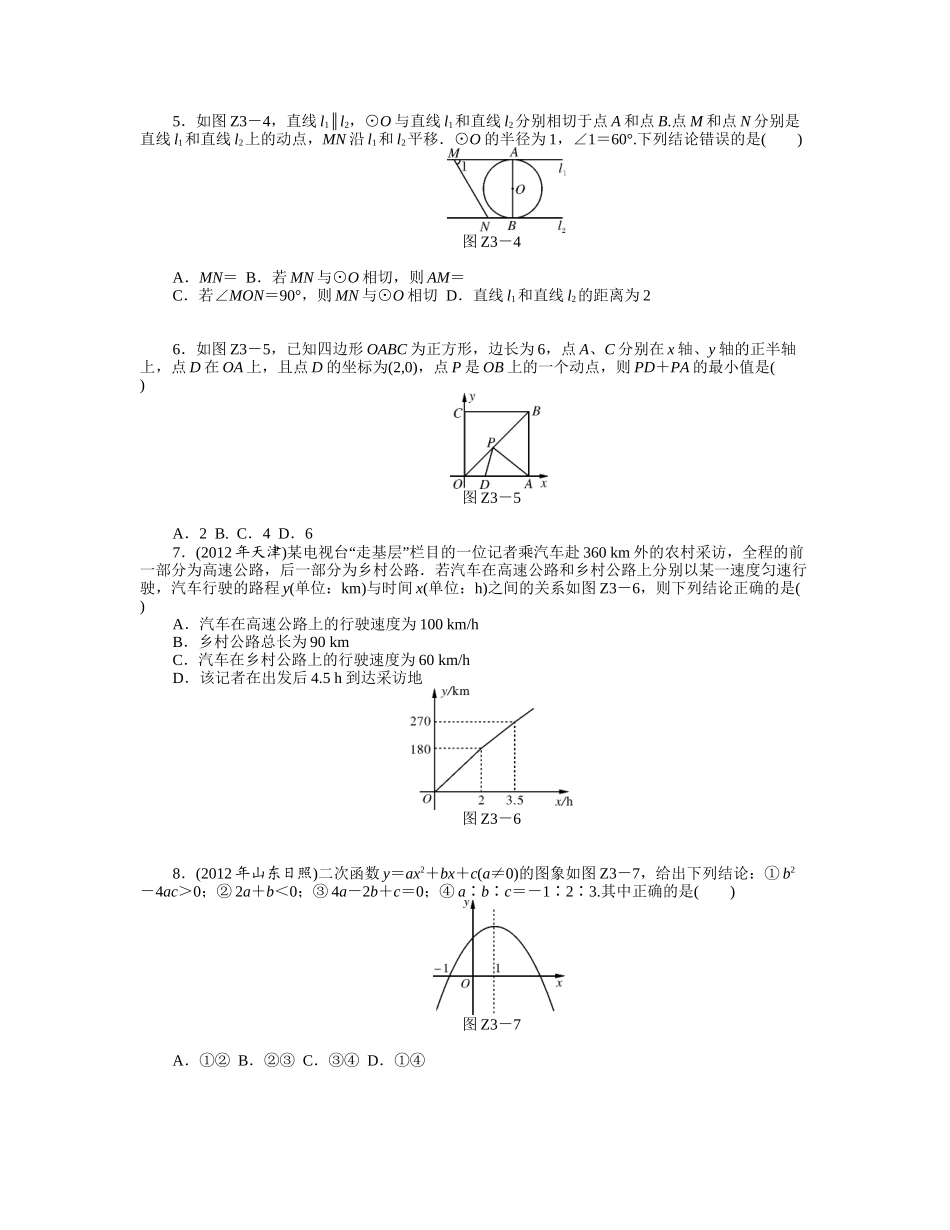 《专题三　数形结合思想》_第3页