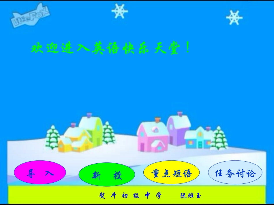 冀教版英语九年级上Lesson_33课件_第1页