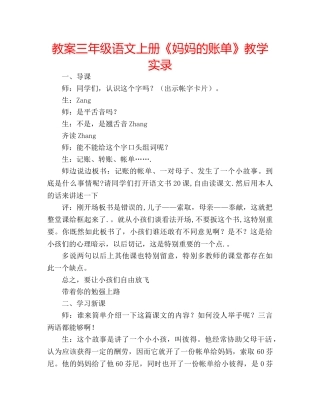 教案三年级语文上册《妈妈的账单》教学实录 