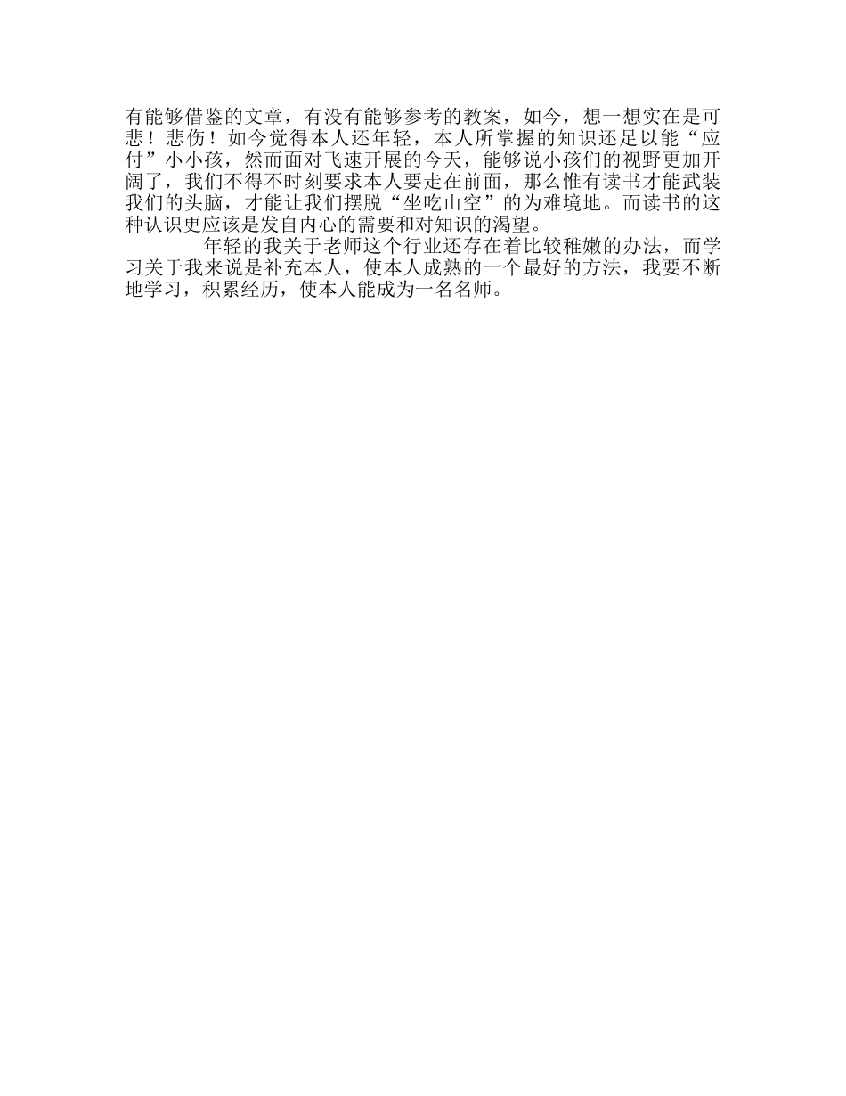 教师个人参考计划总结十月份读书心得 _第2页