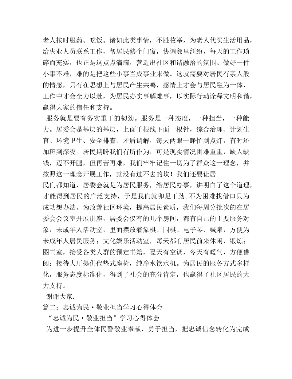 担当敬业服务心得体会 _第2页