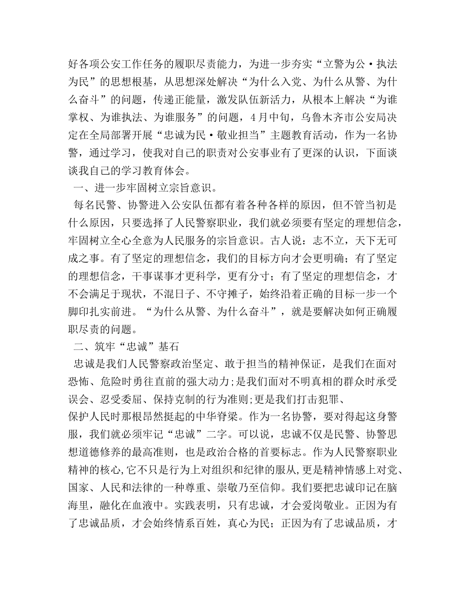 担当敬业服务心得体会 _第3页