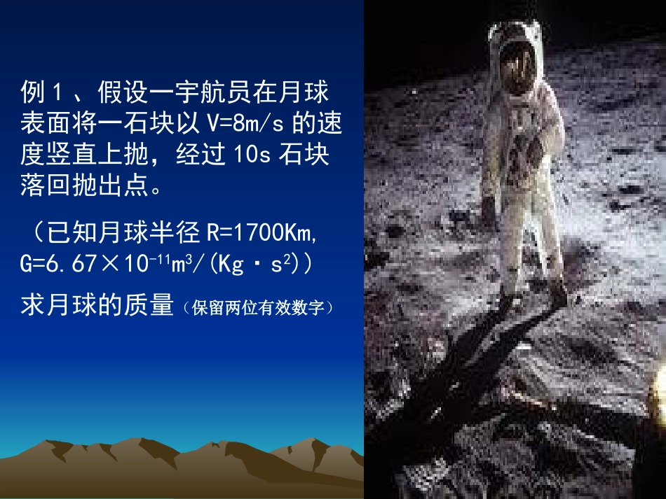 高一物理天体运动问题_第3页