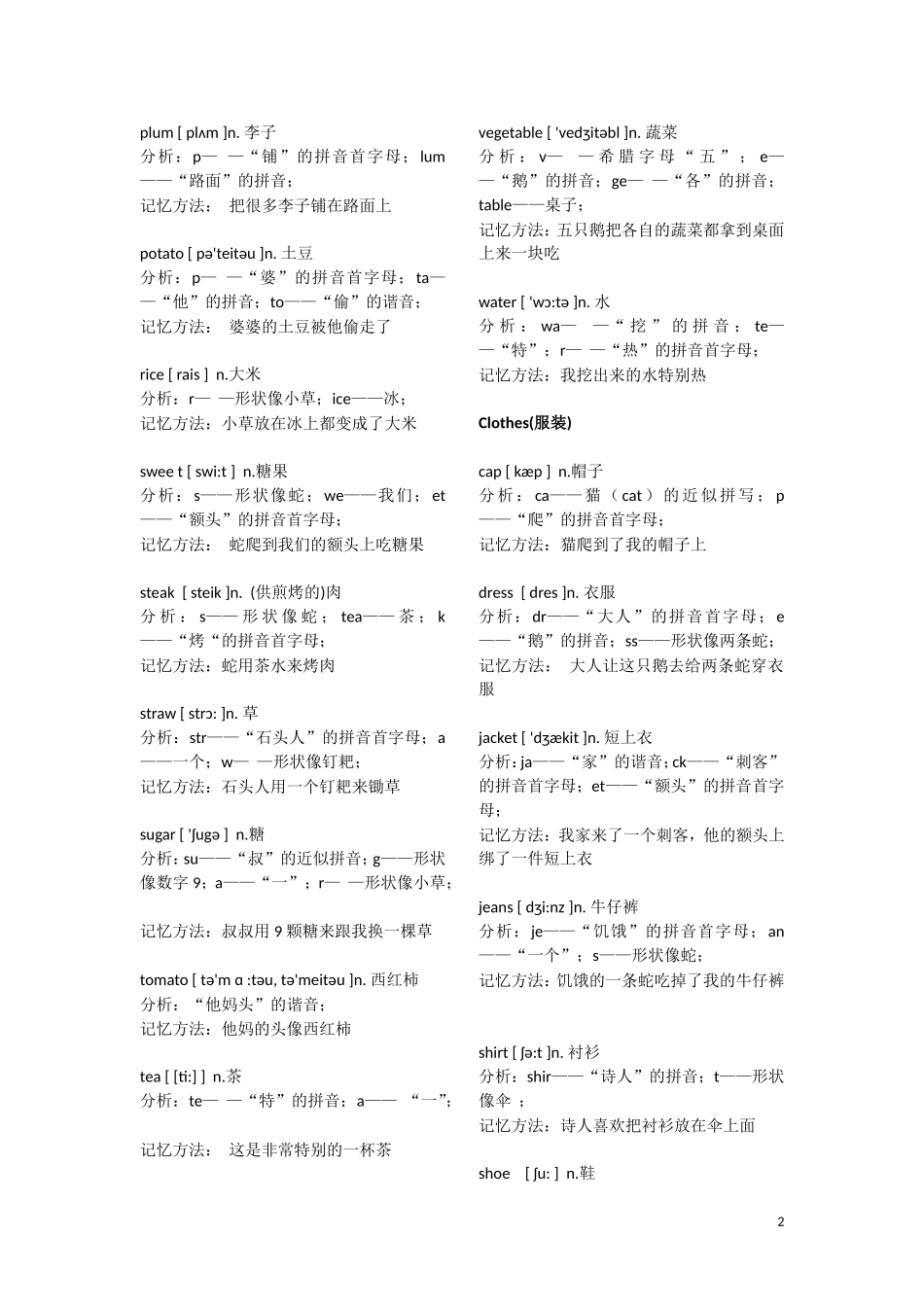 完美版小学英语单词图像记忆法2_第2页