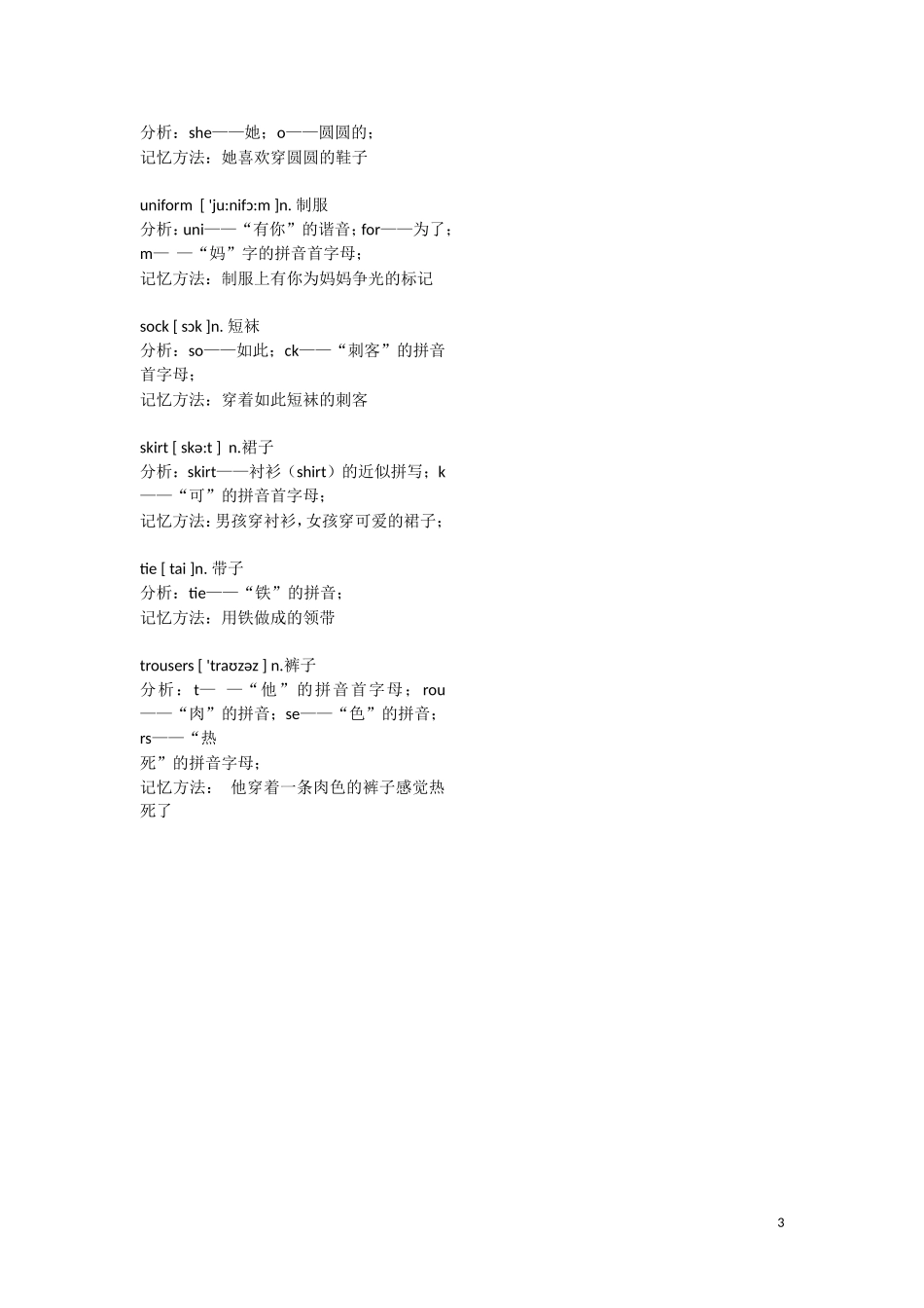 完美版小学英语单词图像记忆法2_第3页