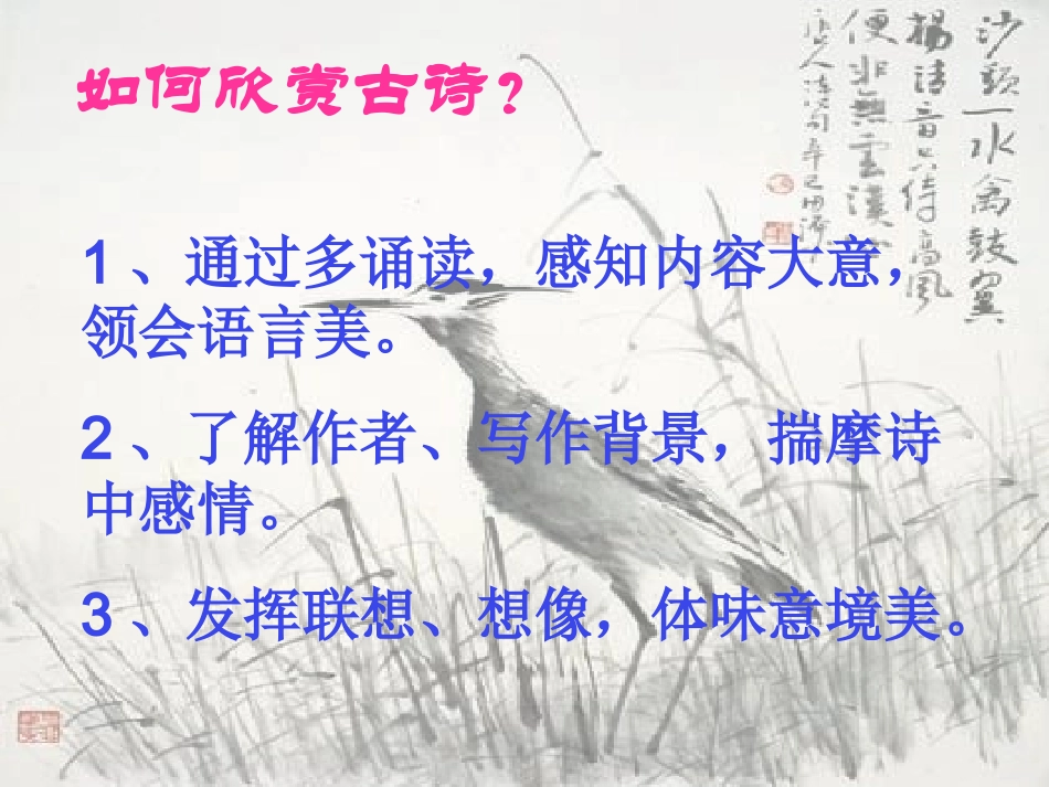 八上30诗四首_第1页