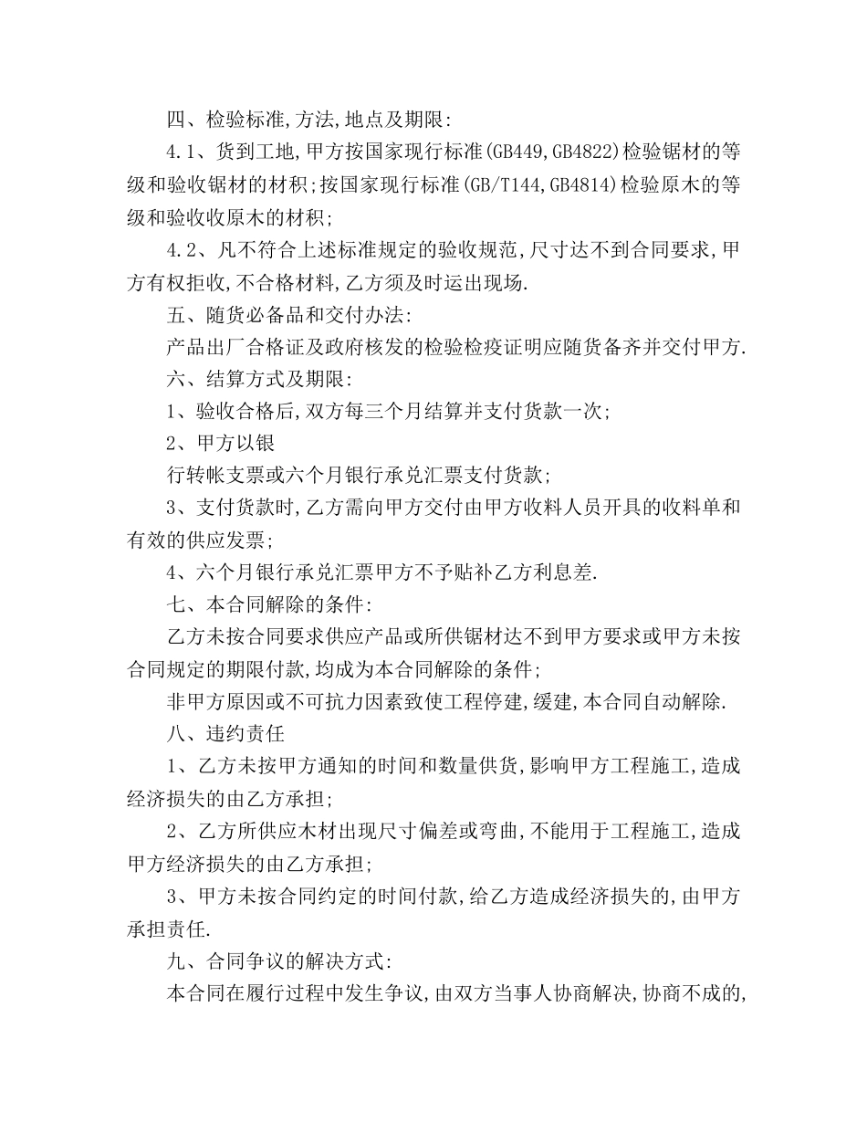 木材采购协议 _第2页