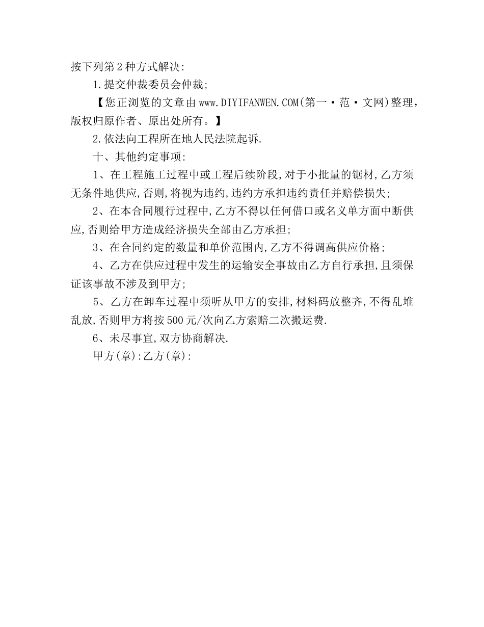 木材采购协议 _第3页