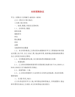 木材采购协议 