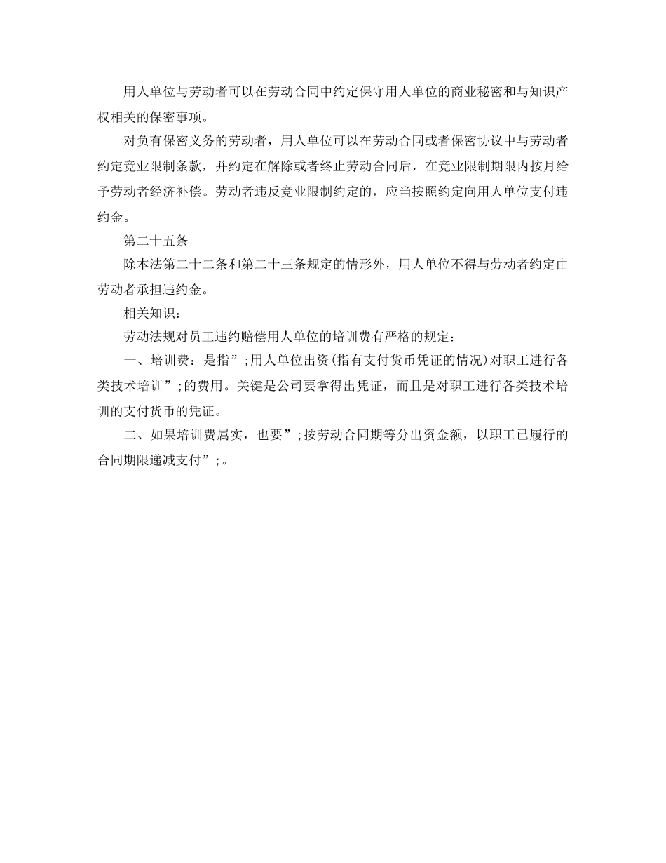 劳动合同违约该如何赔偿 _第2页