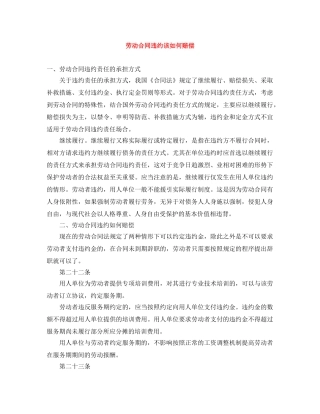 劳动合同违约该如何赔偿 