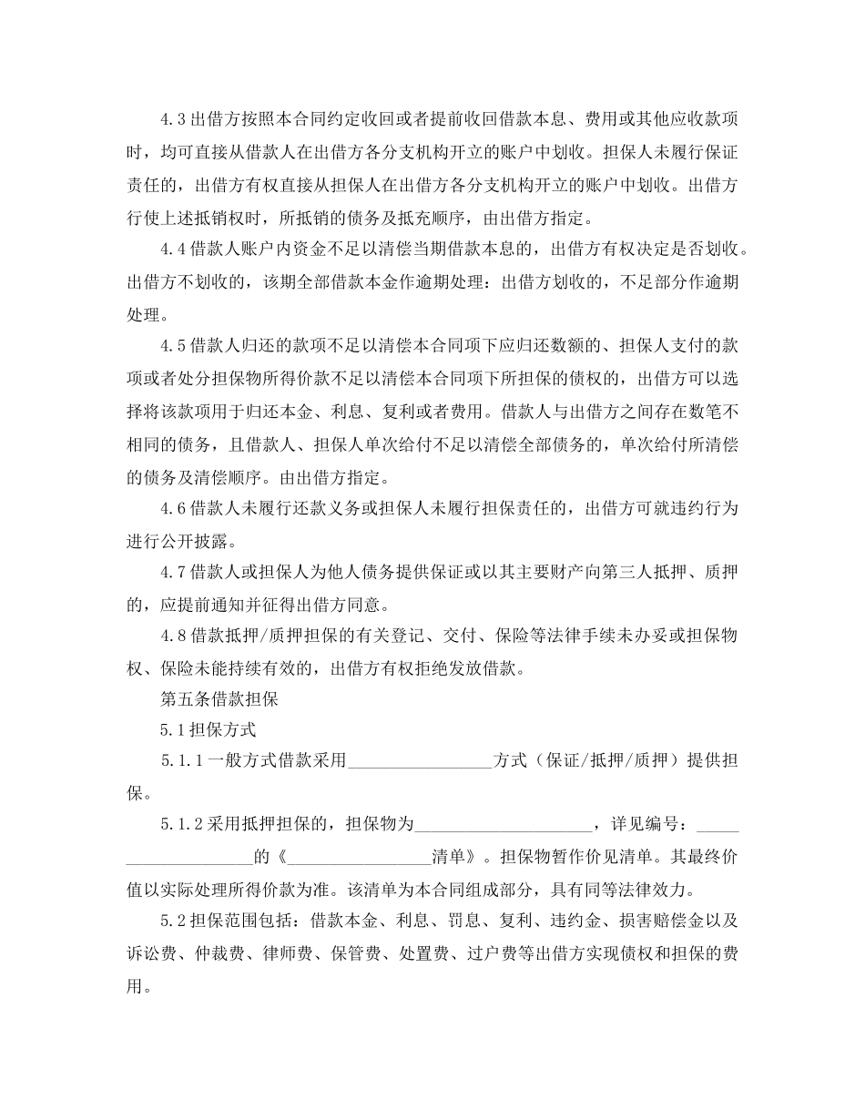 农民资金互助社的借款合同范本_第2页