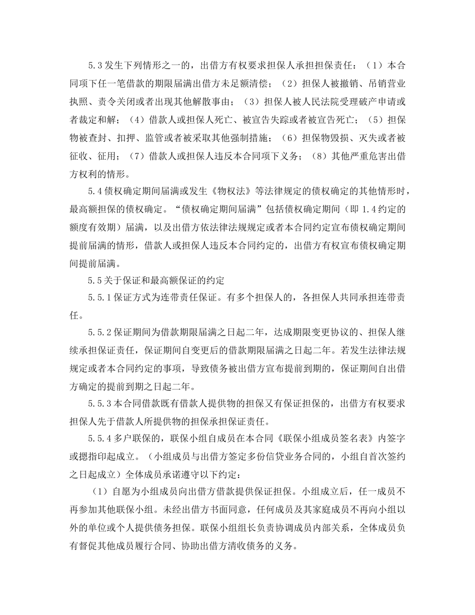 农民资金互助社的借款合同范本_第3页