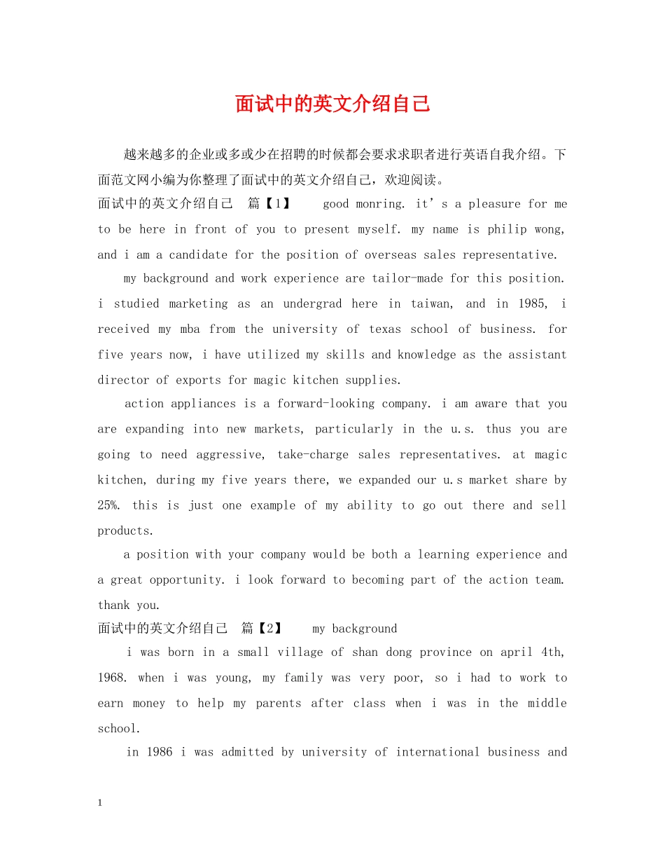 面试中的英文介绍自己 _第1页