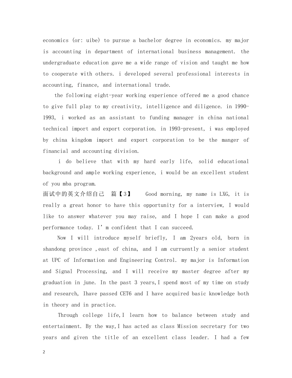 面试中的英文介绍自己 _第2页
