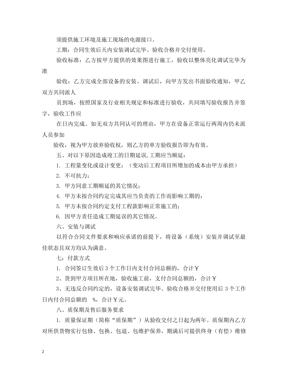 亮化工程合同范本5篇 (2)_第2页