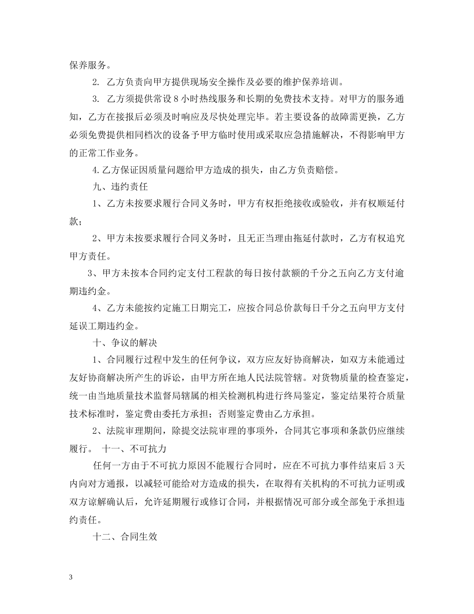 亮化工程合同范本5篇 (2)_第3页