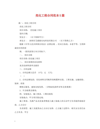 亮化工程合同范本5篇 (2)