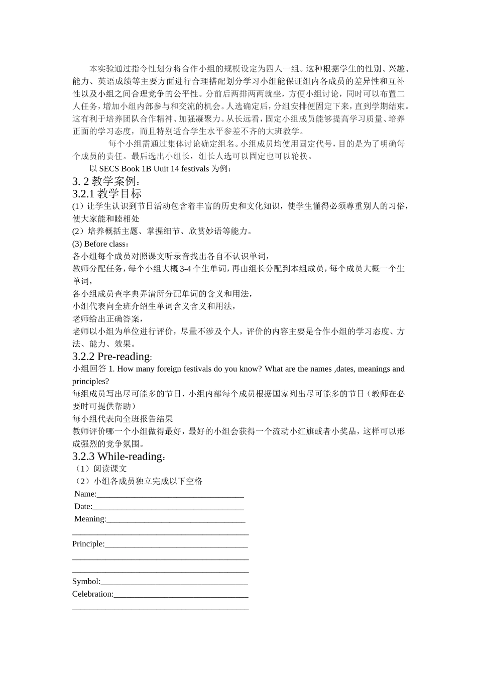 合作学习在阅读教学中的应用_第2页