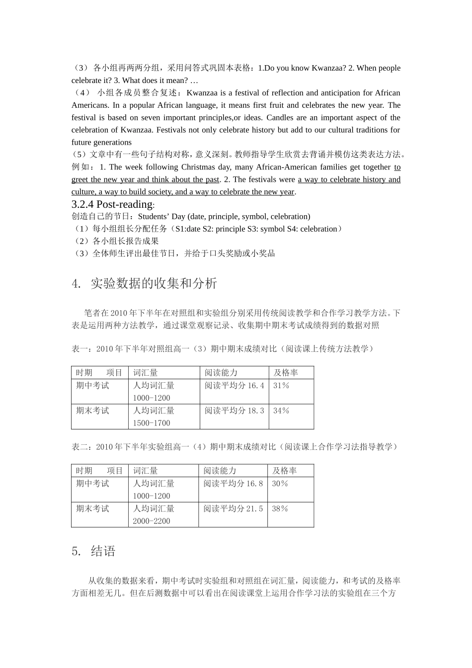 合作学习在阅读教学中的应用_第3页