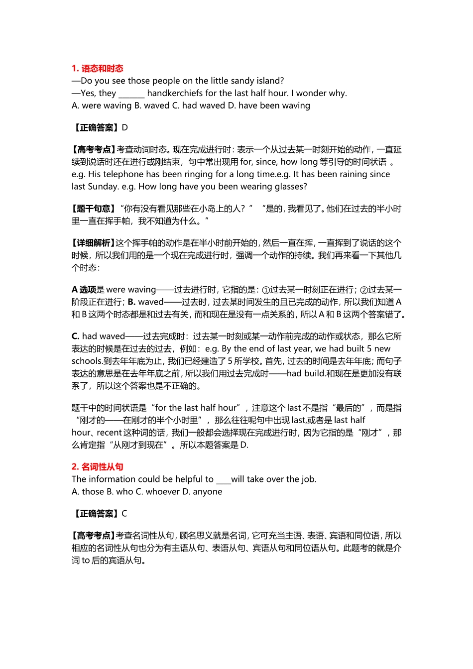高考语法考点_第1页