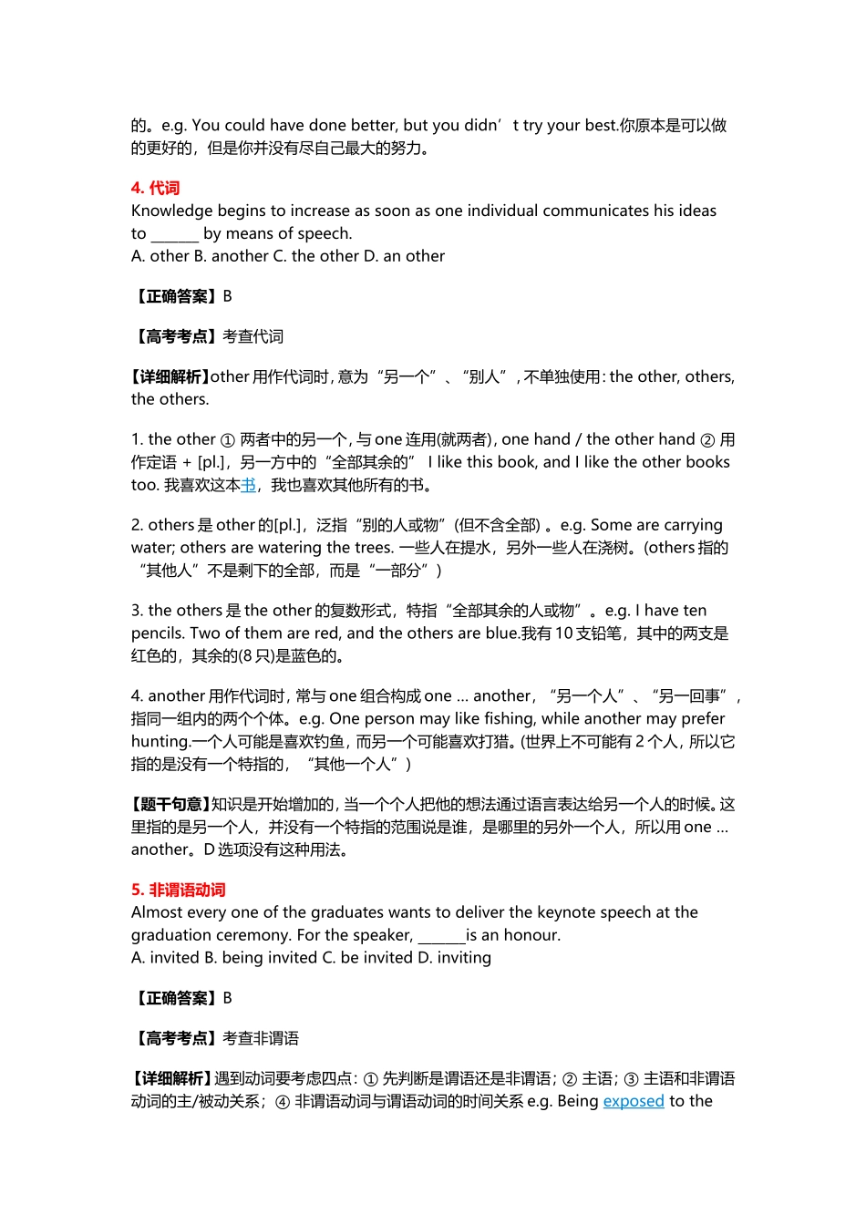 高考语法考点_第3页