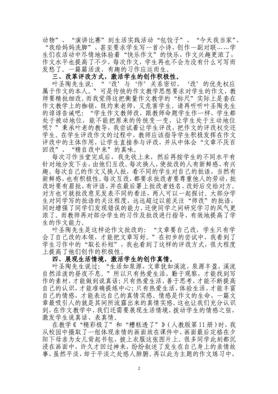 作文教学之我见_第2页