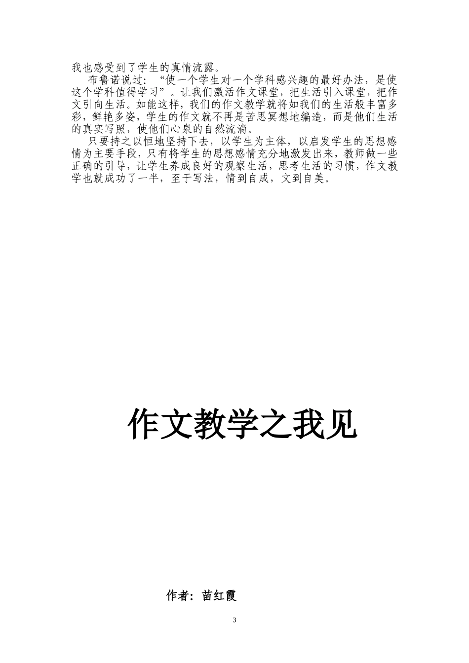 作文教学之我见_第3页