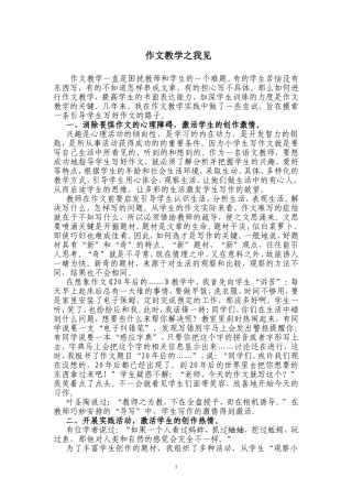 作文教学之我见