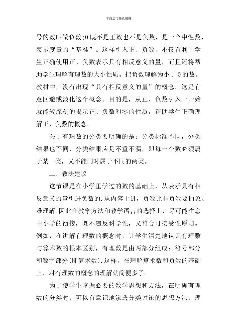 新湘教版七年级下册数学教案模板_第2页