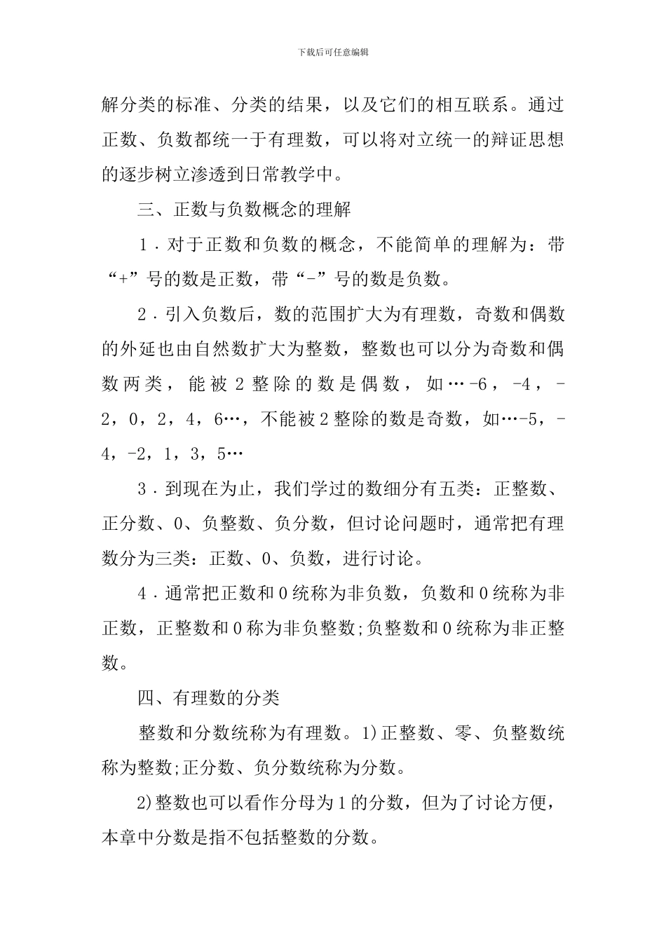 新湘教版七年级下册数学教案模板_第3页