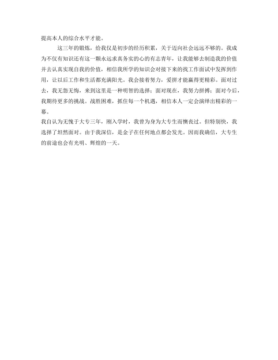 大专生大学三年的自我鉴定参考 _第2页