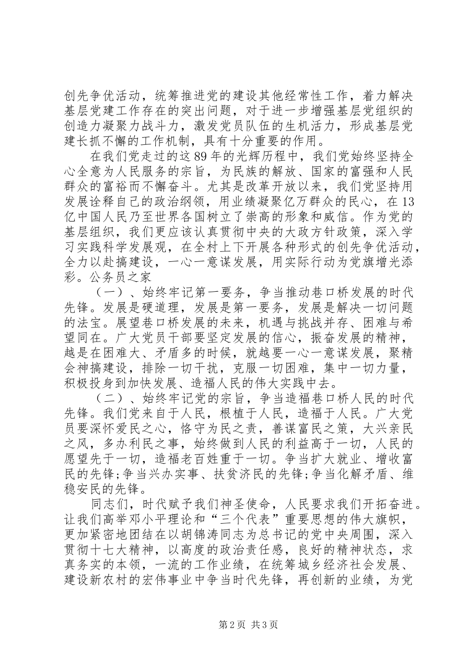 创先争优活动推进大会讲话发言_第2页