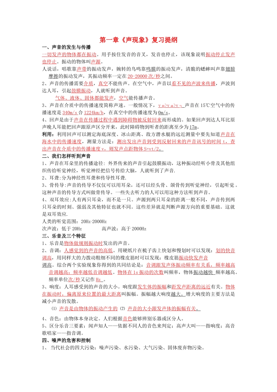 九级物理 全册基础知识复习提纲 人教新课标版_第1页