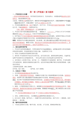 九级物理 全册基础知识复习提纲 人教新课标版