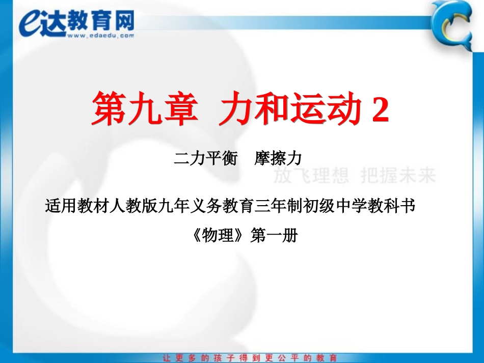 初中物理-二力平衡、摩擦力的习题课_第2页